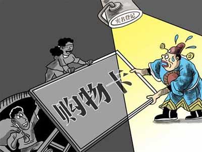 經(jīng)濟領(lǐng)域一批新規(guī)今起實施 大額購物卡需實名