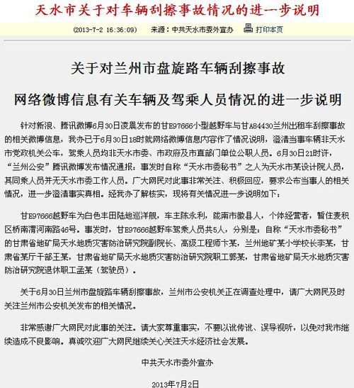 天水回應“市委秘書打人”：系甘肅地礦干部