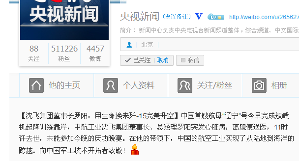 殲-15研制現(xiàn)場(chǎng)總指揮羅陽(yáng)殉職