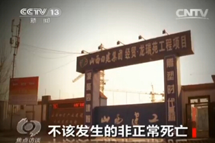 央視調查農婦討薪身亡案：警察報復致人死亡