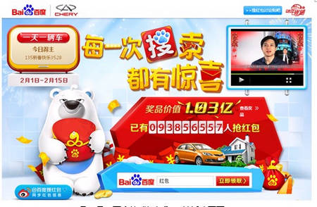 百度搜“紅包”三天參與人次破億 點(diǎn)燃大獎(jiǎng)知識(shí)樂(lè)趣