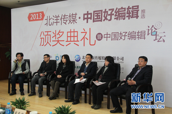 首屆“中國好編輯”評選80人獲獎 編輯價值引發業界思考