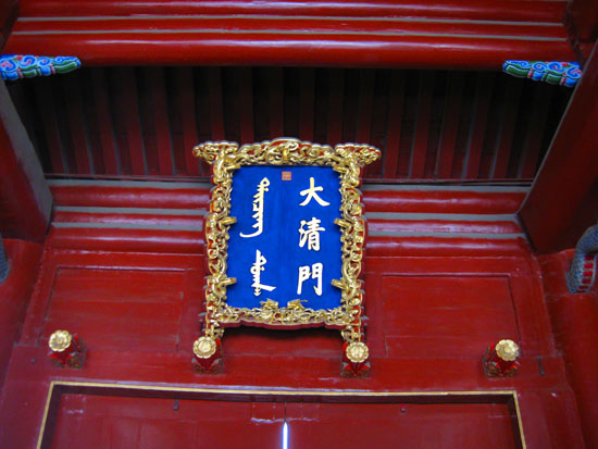 沈陽故宮 世界遺產(chǎn) 文化瑰寶