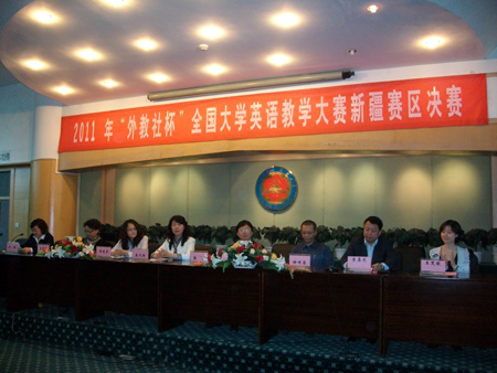 “外教社杯”全國(guó)大學(xué)英語(yǔ)大賽新疆賽區(qū)決賽舉行