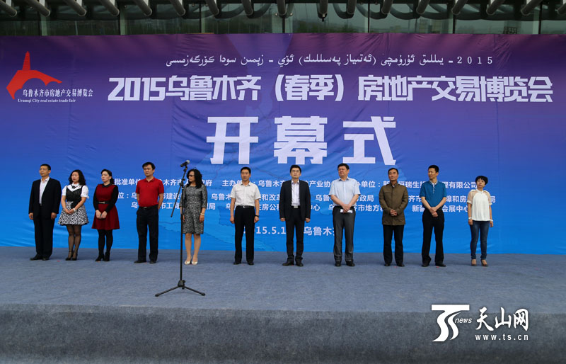2015年烏魯木齊（春季）房交會5月14日開幕