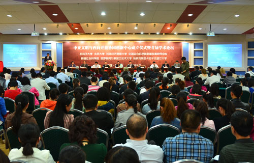 中亞文明與西向開放協同創新中心在石河子大學成立