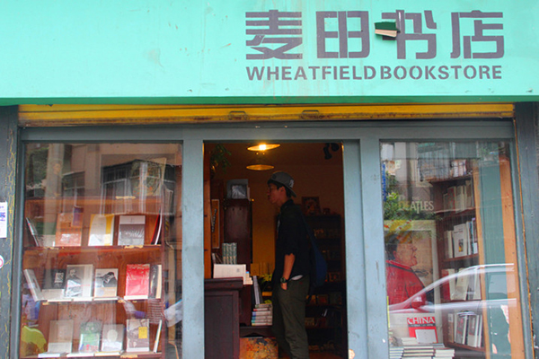 昆明最有特色的書店