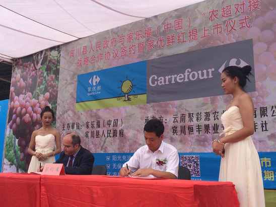 家樂福（中國）聯手賓川，簽署“農超對接”戰略合作協議