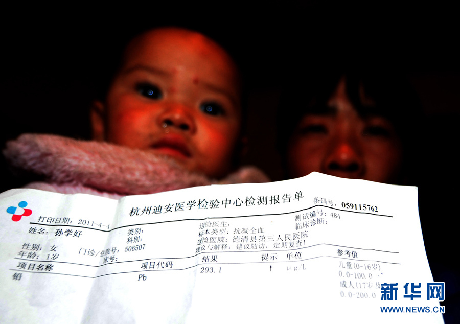 浙江德清多名兒童血鉛超標　蓄電池廠被勒令停產