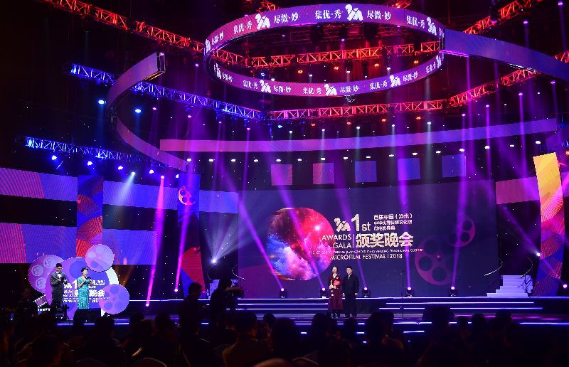 首屆中國(guó)（滄州）中華優(yōu)秀傳統(tǒng)文化頌微電影盛典舉行