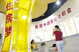 開發商與銀行達默契 住房公積金貸款被冷落