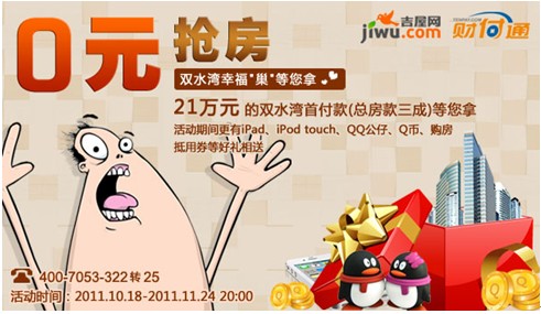 0元購房市場頻現(xiàn) 長沙樓盤以彩票開獎(jiǎng)白送房子