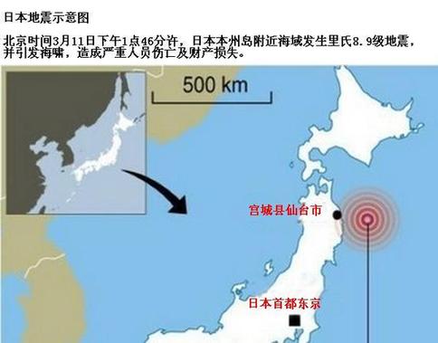 日本發生最大級別地震 核電站周圍居民被疏散