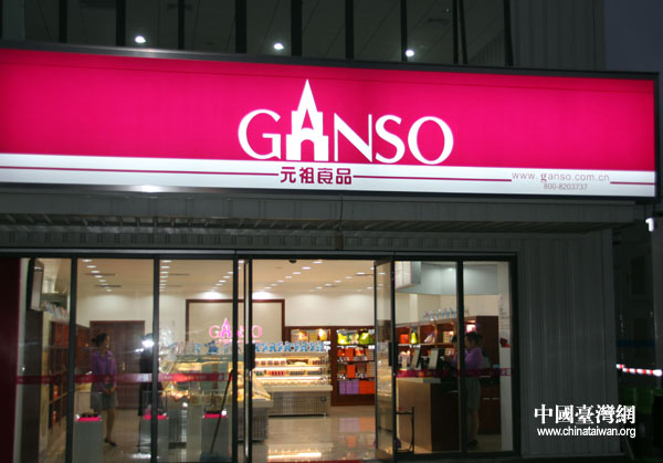 走進世博園：臺灣多家餐飲服務世博會（組圖）