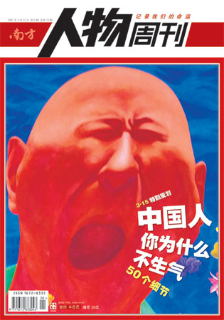 中國人你為什么不生氣