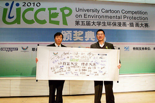 第五屆大學生環保漫畫•插畫大賽頒獎典禮在清華大學隆重舉行