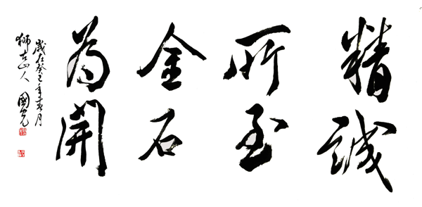 著名書法家李國光名列人氣風云榜第三名