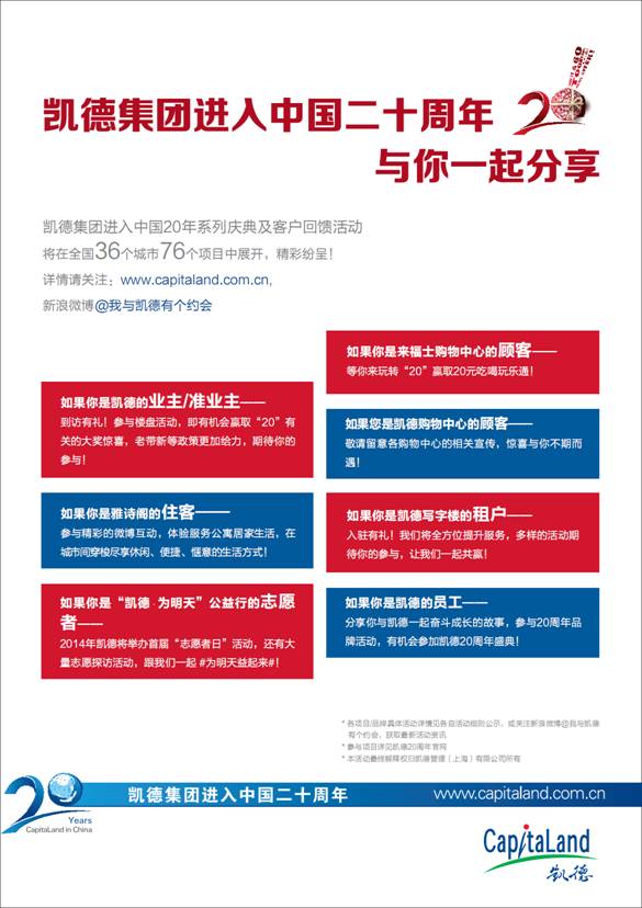 凱德20載筑就獅城中國信心 可持續(xù)發(fā)展驅(qū)動華夏城市進(jìn)程
