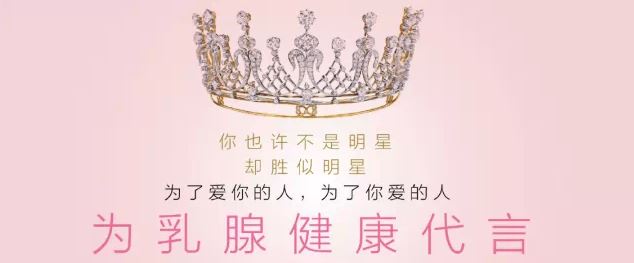 2014圣菩媞粉紅絲帶公益大使決賽成功舉行