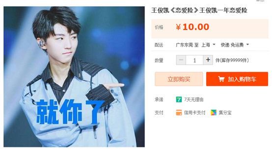 為愛豆的戀情買保險？官方：這些險種不合法