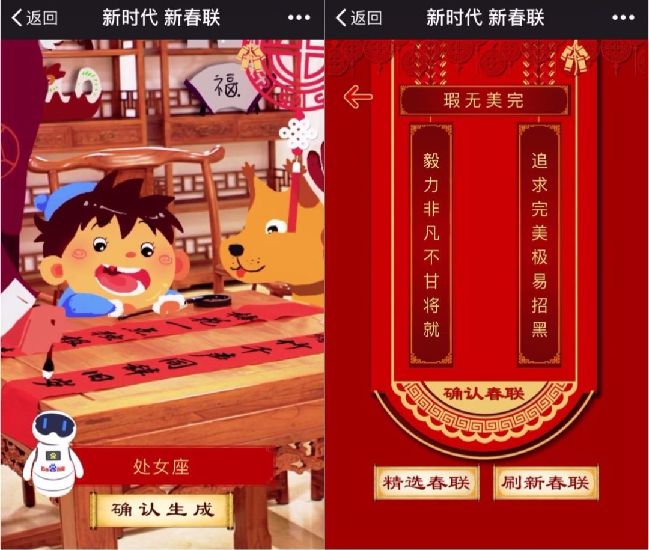 智能春聯(lián)來(lái)了!人人都能來(lái)一對(duì)兒