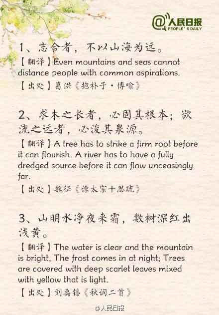 那些被習(xí)大大引用過的古詩(shī)文翻譯