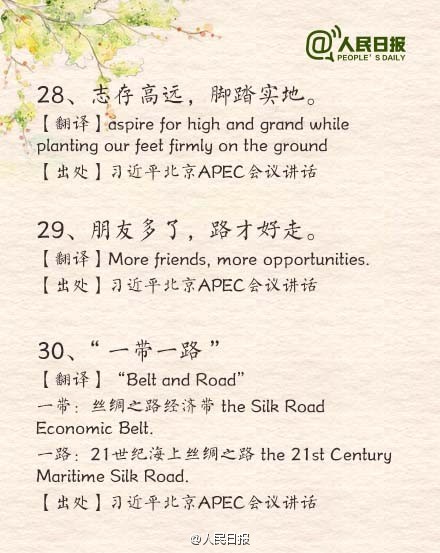 那些被習大大引用過的古詩文翻譯