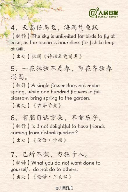 那些被習(xí)大大引用過(guò)的古詩(shī)文翻譯