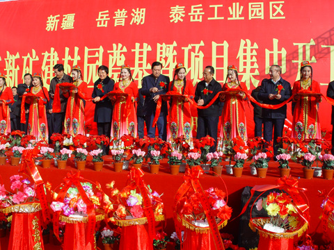 山東新礦建材工業(yè)園等新一批援疆項(xiàng)目集體開(kāi)工