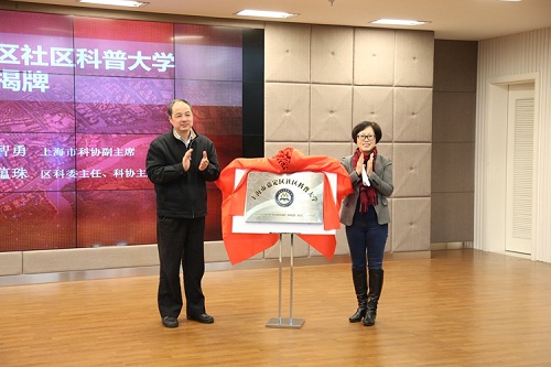 Jiading gets a community university for science education
