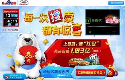 百度紅包搜索以待 送房送車送旅游