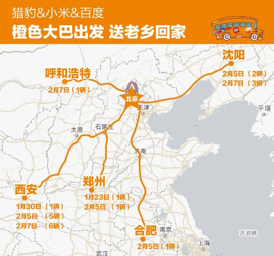 獵豹小米百度橙色大巴第三班發出 免費送320名老鄉回家