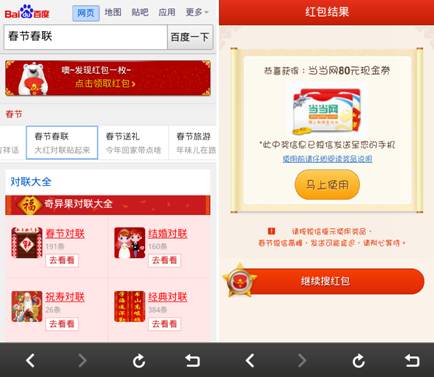 更快更準!百度語音助手搜紅包中獎機率倍增