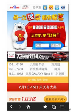 2.8億人次百度“搜紅包” 搜出五大移動互聯新氣象