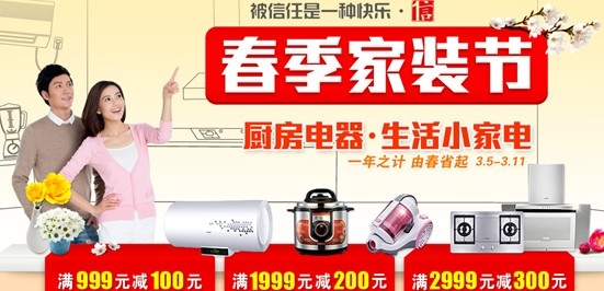 電商上演春季家裝節(jié)每日爆款玩心跳價