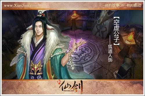 《新仙劍》4月8日cos賽開啟 怪物原畫首曝