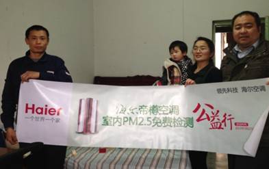 海爾帝樽空調(diào)公益行首測(cè) 室內(nèi)PM2.5超標(biāo)21倍