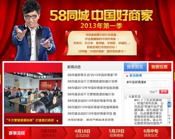 58同城中國(guó)好商家:生活服務(wù)進(jìn)入“擇優(yōu)錄取”時(shí)代