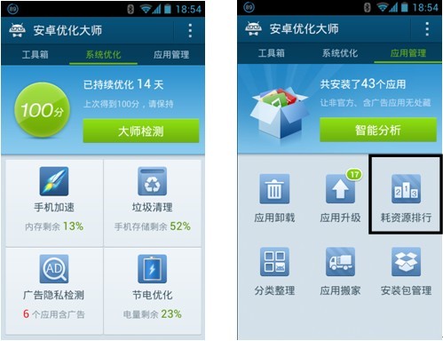 首推消耗資源排行榜 安卓優化大師全新3.1.0版發布