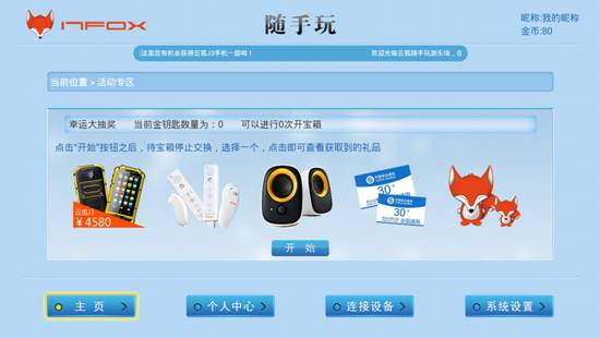 爭當三好生云狐TV游戲大廳將推3.0版