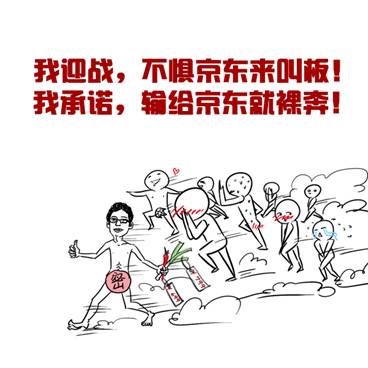 北斗不懼京東來叫板譚文勝：若輸就裸奔！