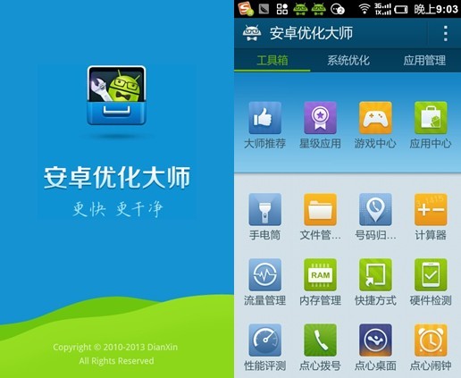 更快 更干凈 新版安卓優化大師V3.1.5試用測評