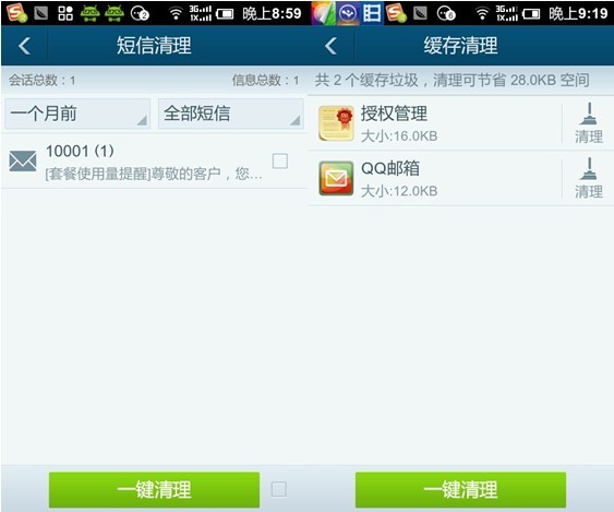 更快 更干凈 新版安卓優化大師V3.1.5試用測評