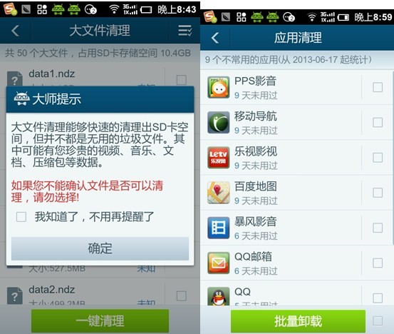 更快 更干凈 新版安卓優化大師V3.1.5試用測評