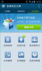 安卓優(yōu)化大師直擊資源浪費(fèi)黑洞 開啟手機(jī)優(yōu)化新時代