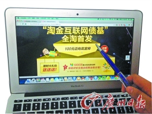 “剁手族”可邊“淘寶”邊買基金理財