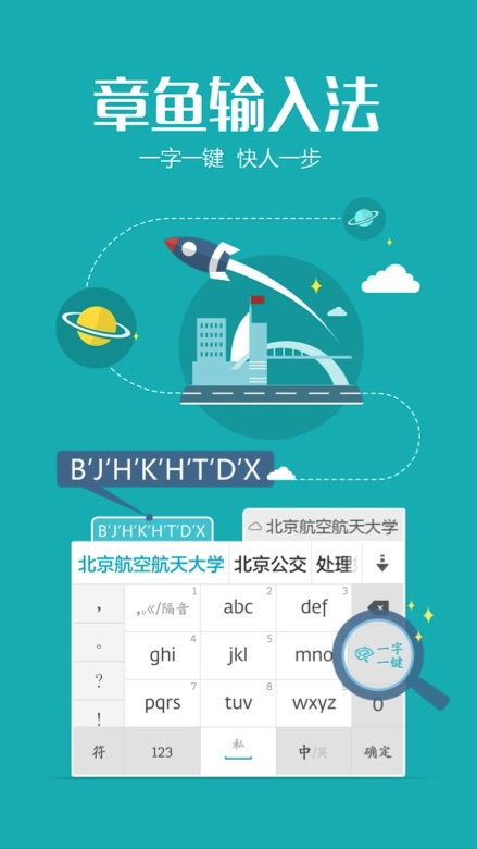 小米應用商店獨家首發！章魚輸入法安卓v2.0.0重裝上線