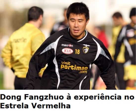 葡媒曝董方卓離開葡超 試訓貝爾格萊德紅星