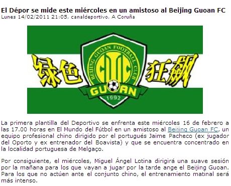 國安迎海外拉練首場熱身 出戰西甲勁敵