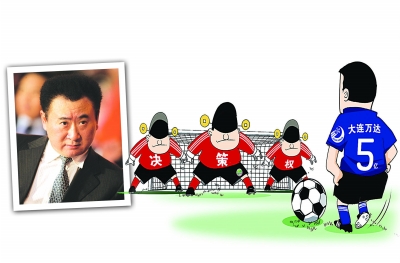 萬達(dá)足協(xié)被曝互不買賬 注資一月幾大計(jì)劃難落實(shí)